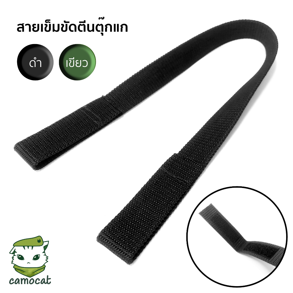 สายเข็มขัดตีนตุ๊กแก ดำ / เขียว เข็มขัดแบบหูเกี่ยว