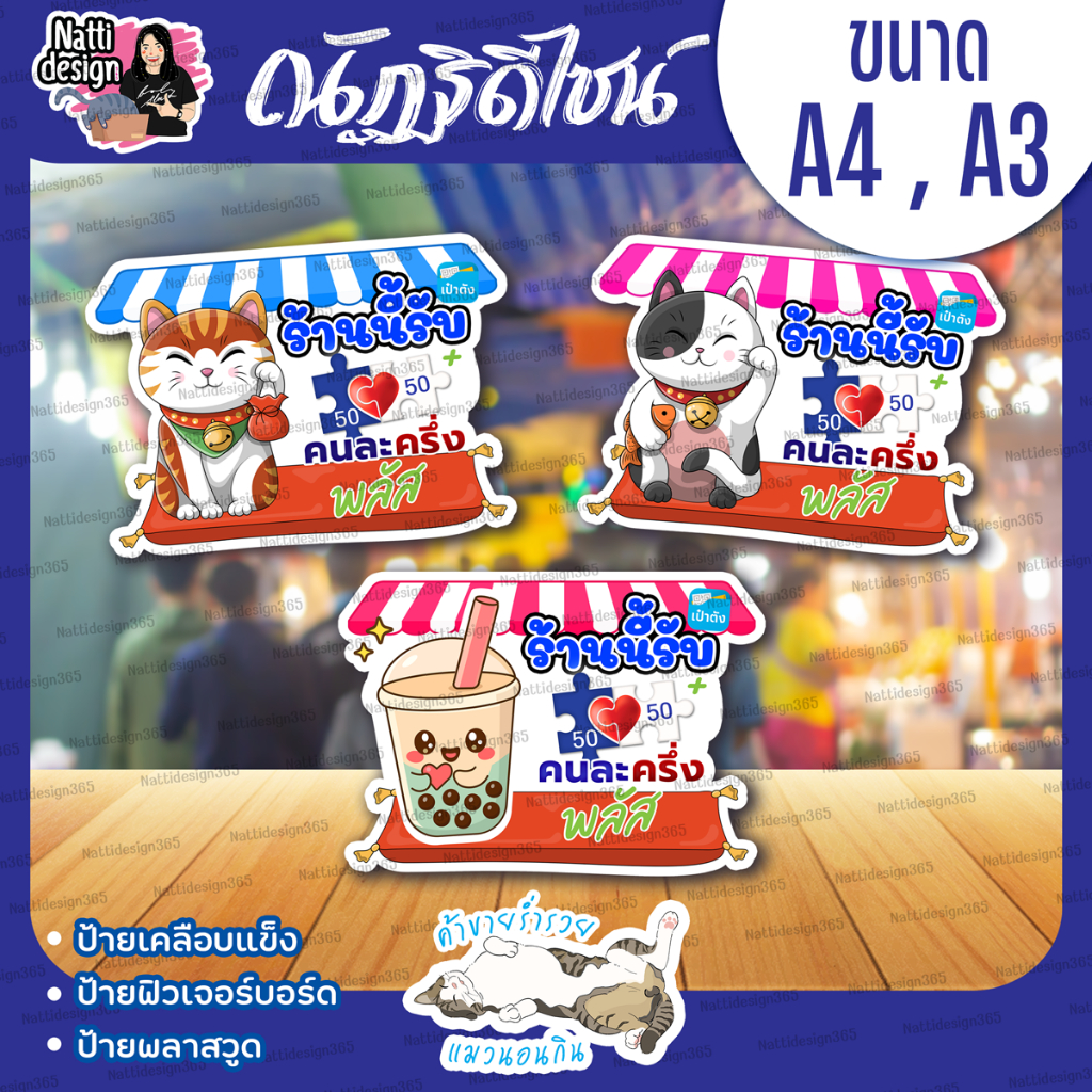 ป้ายคนละครึ่งพลัส ป้ายฟิวเจอร์บอร์ด A5-A4