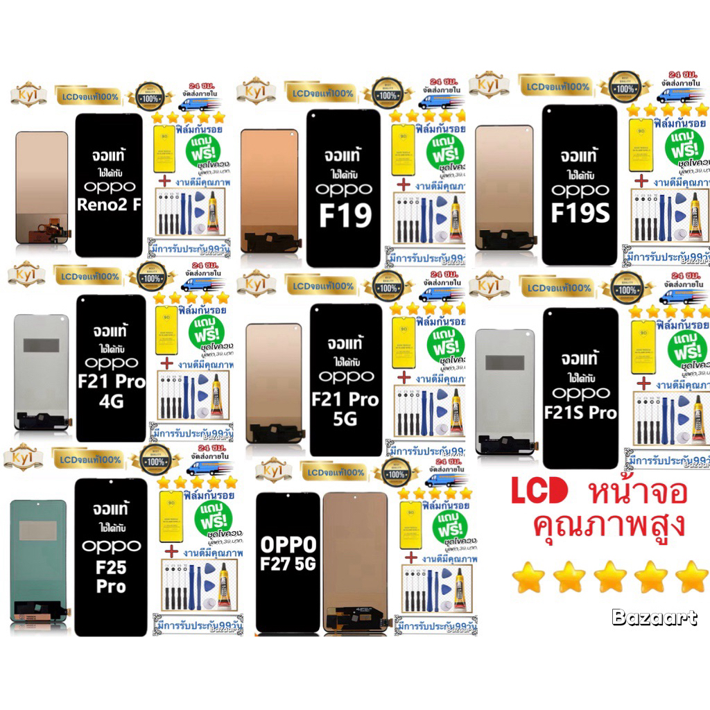 หน้าจอ โทรศัพท์แบต  OPPO F19 Pro F19  F19s f21pro f21pro5G  f21s  pro  f25.pro  f27 5G f17  2F  F9pr
