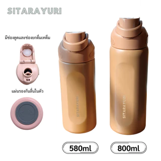 SITARAYURI ขวดน้ำเก็บอุณหภูมิ พกพาง่าย สีพาสเทล 580ml 800ml เก็บร้อน - เย็น พร้อมฝาล็อคกันรั่วซึม
