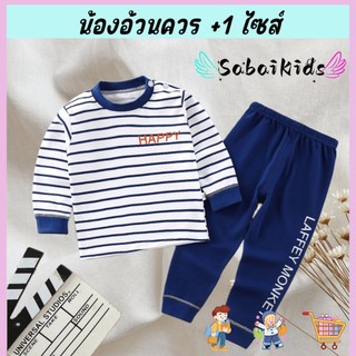 ชุดเสื้อเด็ก ชุดกันหนาวเด็ก เสื้อคอกลม+ขายาว ขาจั๊ม สีสวย ผ้าฝ้าย เนื้อผ้าหนานุ่ม สำหรับเด็ก1-10ขวบ