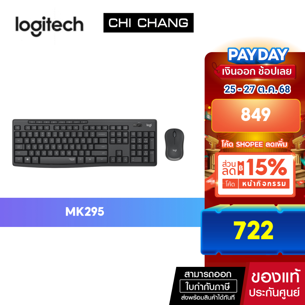 Logitech เมาส์คีย์บอร์ด MK295 Wireless Mouse&Keyboard Combo with SilentTouch
