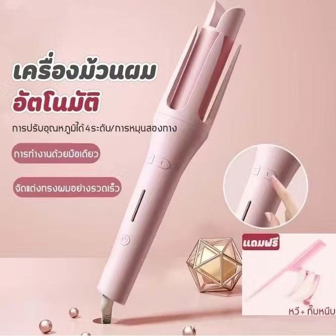 ม้วนผมอัตโนมัติ เครื่องม้วนผม32mm ที่ม้วนผมลอน 32mm ความร้อนผมอย่างรวดเร็ว จัดแต่งทรงผมติดทนนาน ส่งมาจากกรุงเทพฯ รูปที่ 8