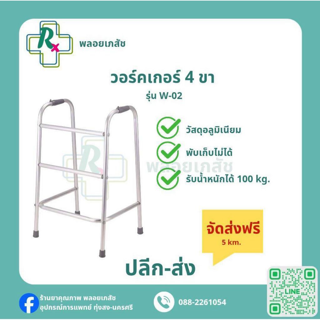 🔥พร้อมส่ง🔥วอร์คเกอร์ walker 4 ขา ไม้เท้าหัดเดิน