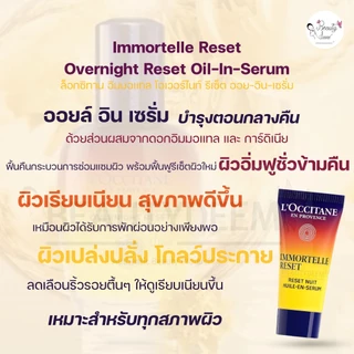 ซื้อ1แถม1 เซรั่ม L'occitane Immortelle Overnight Reset Oil In Serum 5ml เซรั่มบำรุงผิวหน้า ล็อกซิทาน อิมมอคแตล