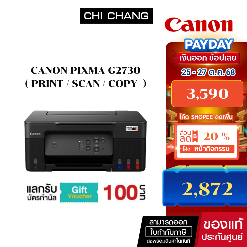 [แลกรับ Voucher ฟรี 100 บาท]ปริ้นเตอร์อิงค์เจ็ท  Canon PIXMA G2730  ( Print /Scan/Copy) รับประกัน 2 