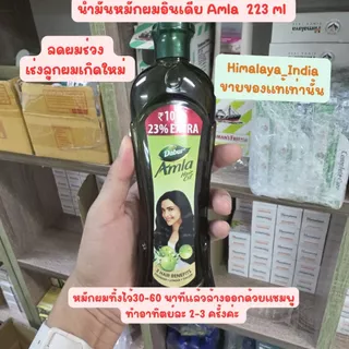Dabur Amla Hair Oil 110 ml /136ml บำรุงผมยาว หนา ลดหงอก