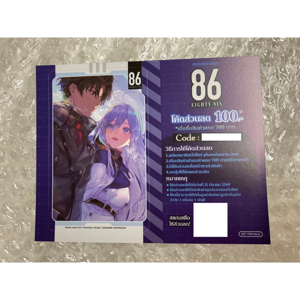 (พร้อมส่ง) 86 ―เอทตี้ซิกซ์― Character Sticker Coupon