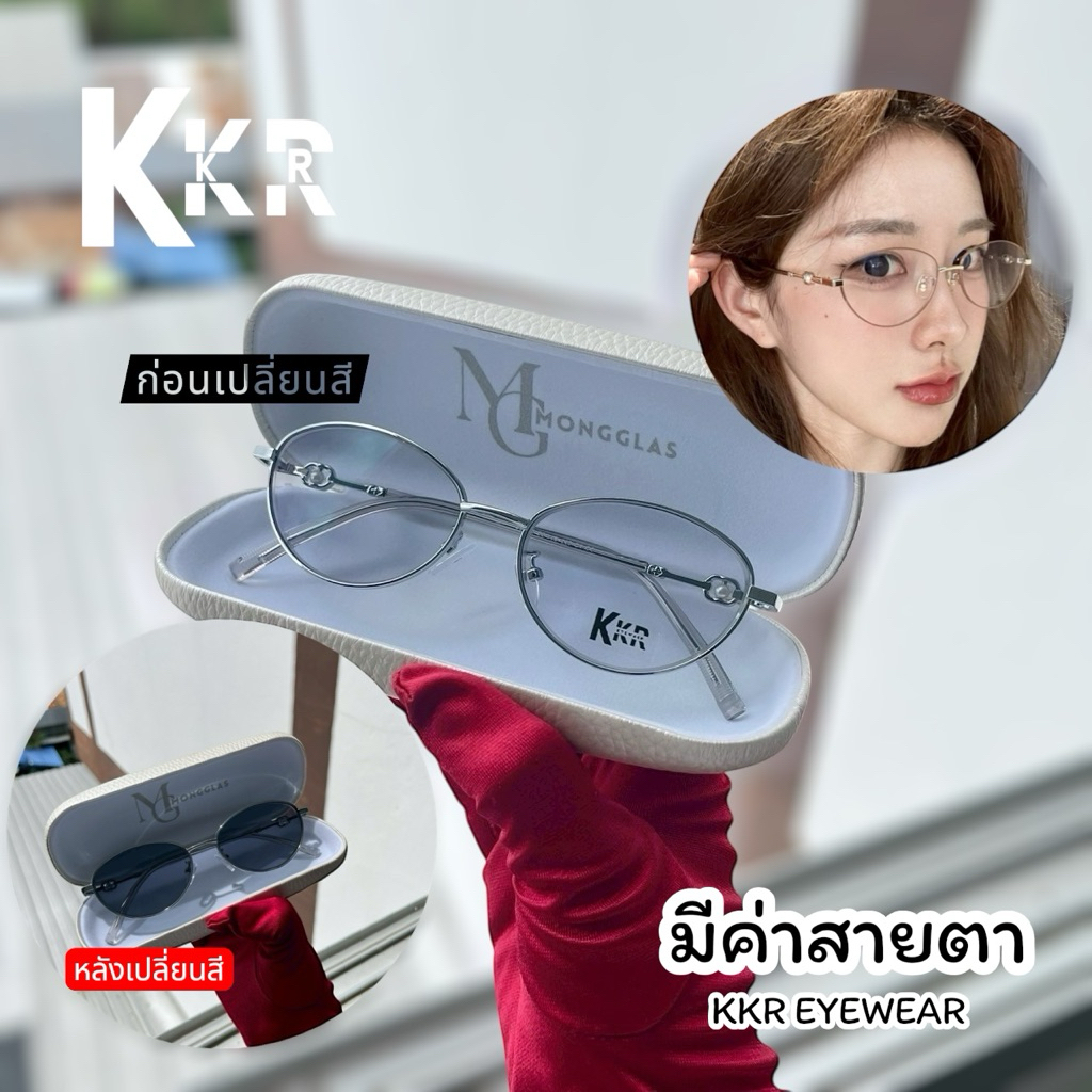 KKR EYEWEAR | Blue Auto Lens แว่นกรองแสงบลูออโต้ Violet-OT36005 (เปลี่ยนสี)ป้องกันแสงแดดแสงสีฟ้า มีบ