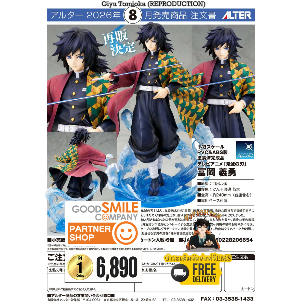 รอ 1-3 เดือน Giyu Tomioka (REPRODUCTION) + ส่งทันทีกรอบรูปสะสมลาย Giyu Tomioka (REPRODUCTION)