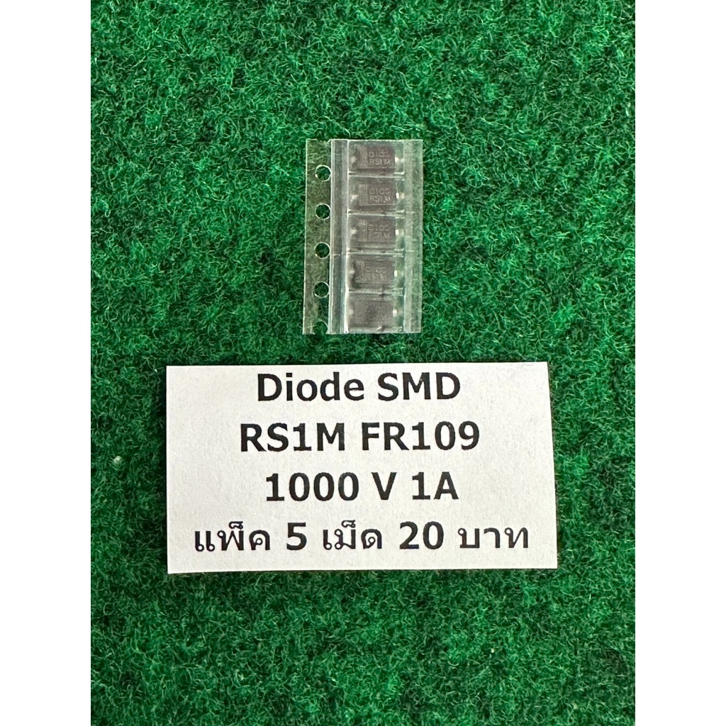 Diode SMD  RS1M FR107 , RS FR ไดโอด แพ็ค 5 ตัว