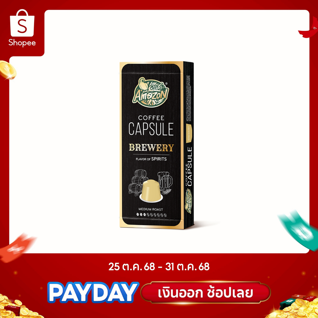 Café Amazon กาแฟแคปซูล คาเฟ่ อเมซอน Brewery