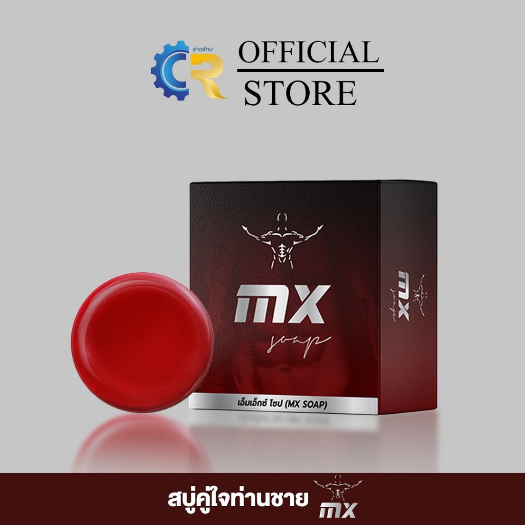 มิสเตอร์ซิกส์ เอ็มเอ็กซ์โซป (MX สูตรใหม่ 2025)