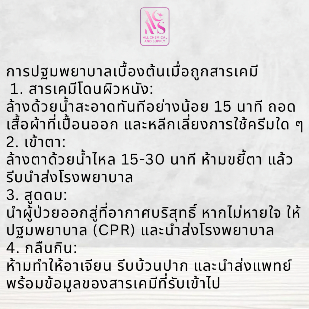1L- Methanol เมทานอล / Methyl alcohol เมทิลแอลกอฮอล์ ขนาด 1000 ml. - รูปที่ 6