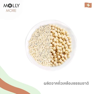 MOLLY ✨ ทรายเต้าหู้ออร์แกนิค​ แบรนด์​ MOGU ผลิตจากถั่วเหลืองธรรมชาติ Cat Litter ทรายเเมว 1 กระสอบ 20 KG