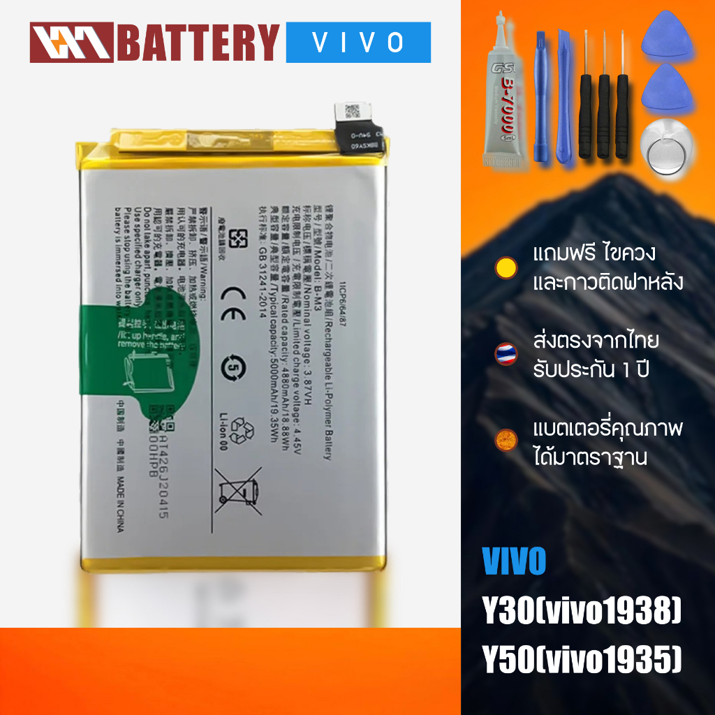 แบตเตอรี่ Vivo รุ่น Y30(vivo1938)/Y50(vivo1935)  ความจุแบต 5000mAh ส่งจากประเทศไทย ภายใน 24 ชม. (ประ