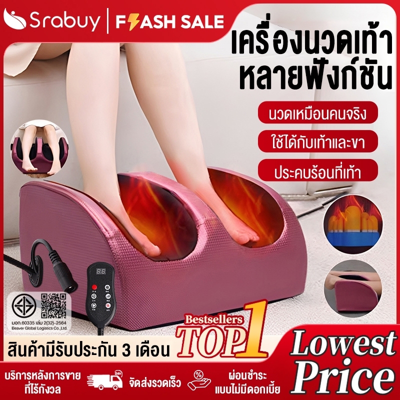 Srabuyกดจุด เครื่องนวดเท้า ร้อน  อัตโนมัติ สะดวกสำหรับผู้สูงอายุ เครื่องนวดขาคุณภาพสูง Foot Massager