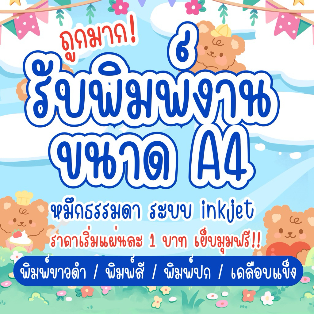 รับพิมพ์ปกรายงาน กระดาษโฟโต้115แกรม สีสวยชัด พิมพ์ไร้ขอบได้