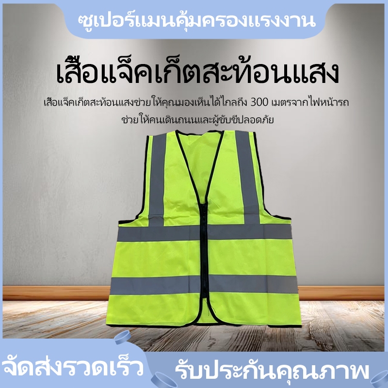 F02 เสื้อกั๊กสะท้อนแสง,ความปลอดภัยเสื้อกั๊กสะท้อนแสงเห็นได้ชัด เพิ่มความปลอดภัยในการทำงาน