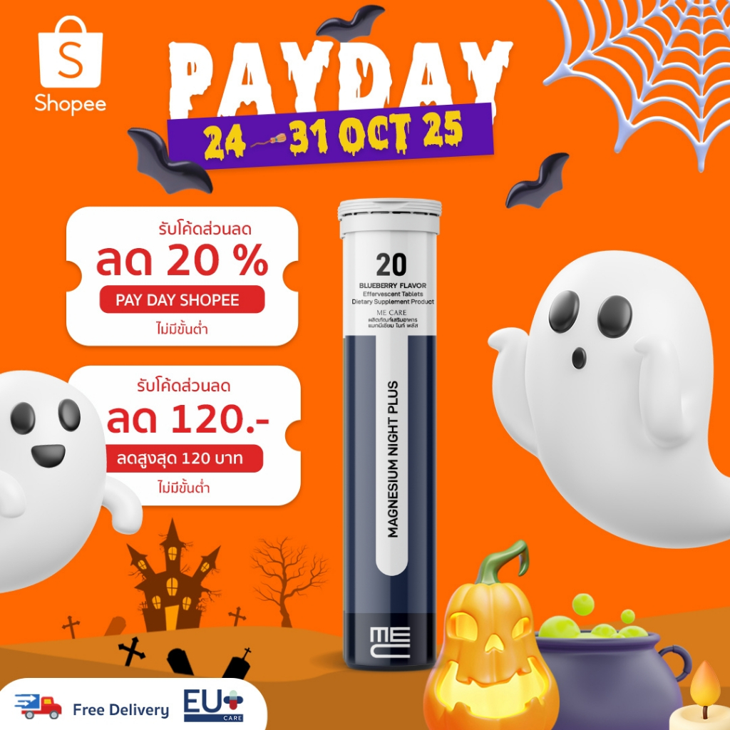 ME CARE Magnesium Night Plus อาหารเสริมเม็ดฟู่เพื่อการนอนหลับ 1 หลอด 20 เม็ด รส Blueberry