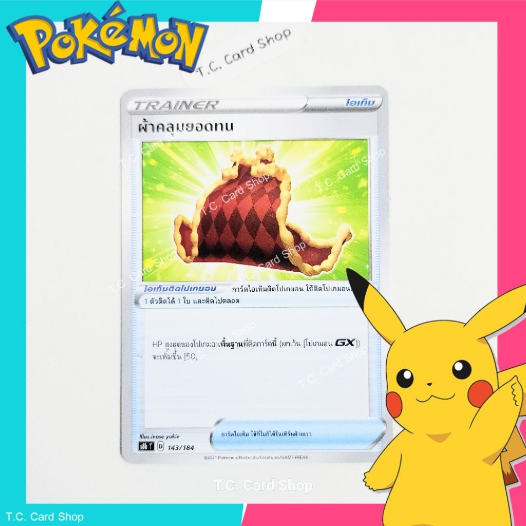 ผ้าคลุมยอดทน (s8bt) การ์ดไอเท็ม - Pokemon Trading Card Game