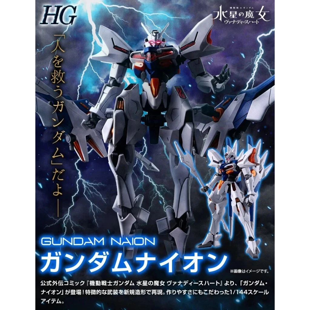 HG 1/144 Gundam Naion PREMIUM BANDAI พร้อมส่ง