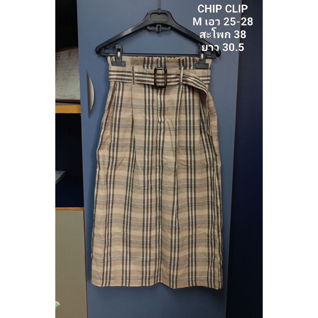 ส่งต่อ กระโปรงยาวลายตาราง CHIP CLIP