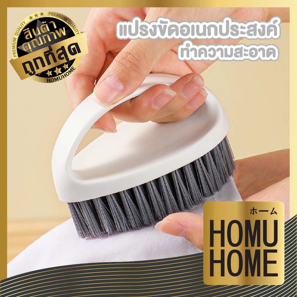 【HOMUHOME ถูกที่สุด】แปรงซักผ้า ขนแปรงแข็ง ขนาดกระทัดรัด ขจัดคราบฝังแน่น ได้หมดจด CLEAN911 GH Z2 S29