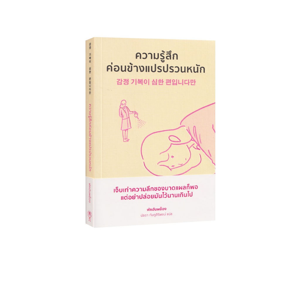 Learning Station - หนังสือความรู้สึกค่อนข้างแปรปรวนหนัก (ฮาวทู)
