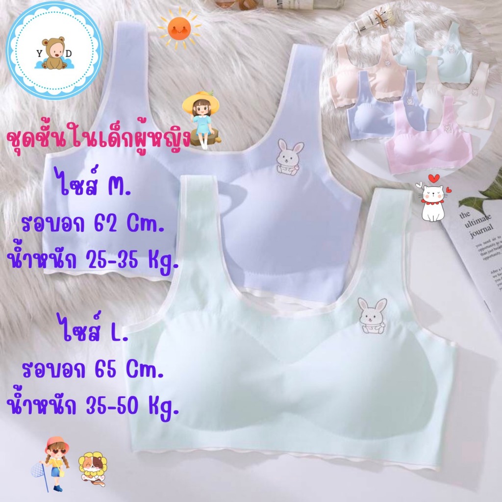 [Y D]🔥พร้อมส่ง🔥เสื้อชั้นในเด็กผู้หญิง ฟองน้ำถอดได้ ไร้รอยต่อ ผ้าไหมน้ำแข็ง #3009