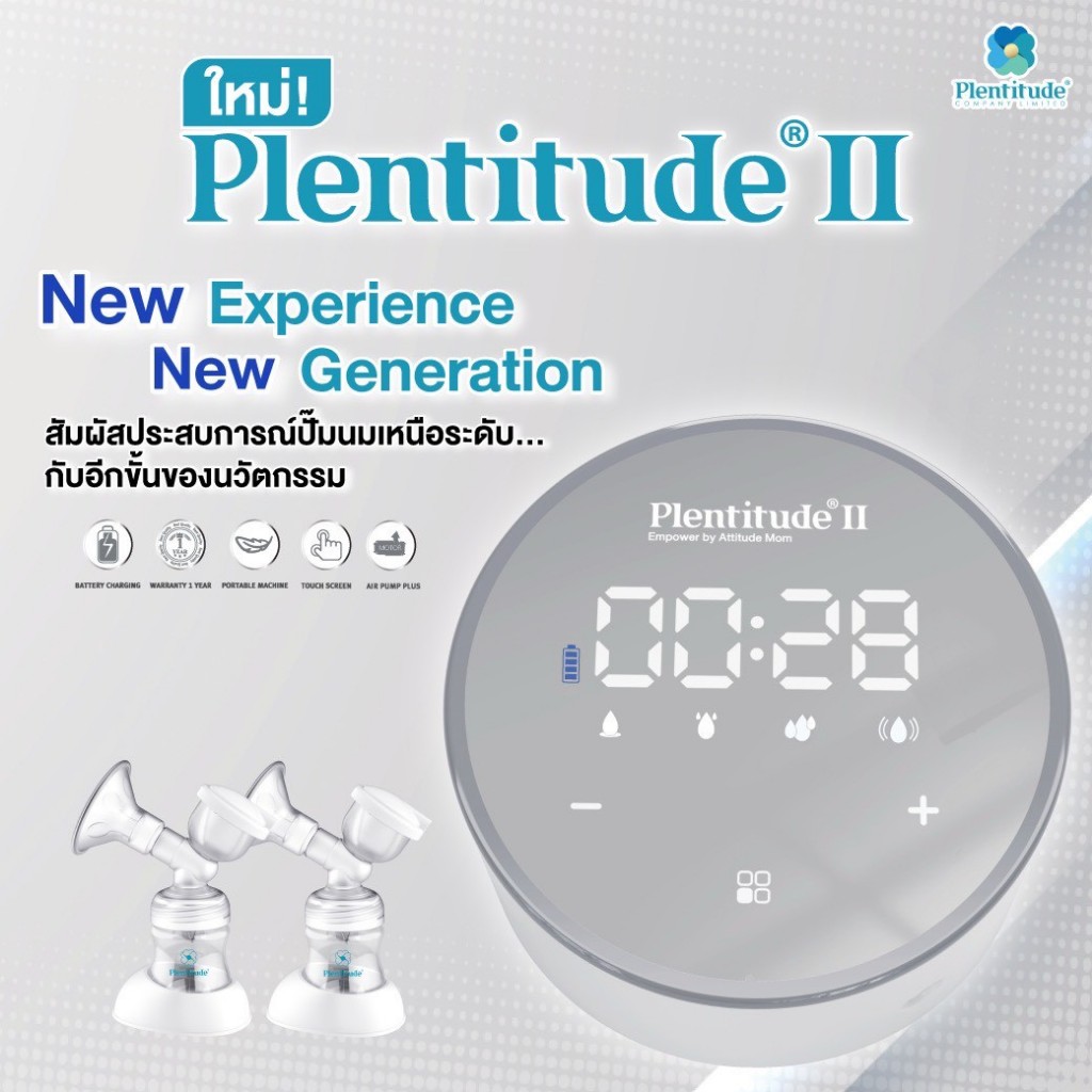 ส่ง 15/5 Plentitude II เครื่องปั๊มนมไฟฟ้ารุ่นใหม่ หน้าจอกระจกพรีเมียม น้ำหนักเบา 235g มอเตอร์ Air Pump Plus รูปที่ 2