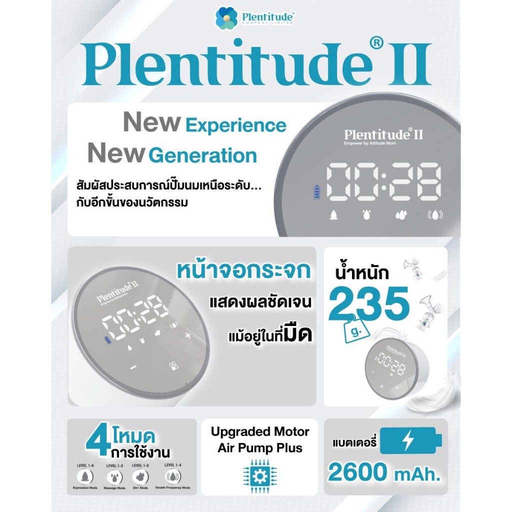 ส่ง 15/5 Plentitude II เครื่องปั๊มนมไฟฟ้ารุ่นใหม่ หน้าจอกระจกพรีเมียม น้ำหนักเบา 235g มอเตอร์ Air Pump Plus รูปที่ 6