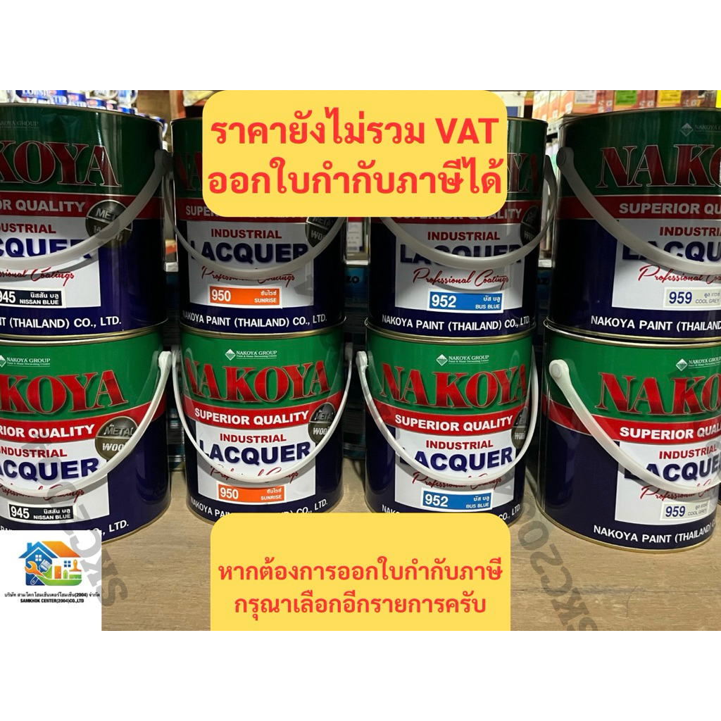 📌มีครบทุกสี📌สีพ่นอุตสาหกรรม "นาโกย่า" ขนาด 3.2 ลิตร  ราคาไม่รวม VAT. 📌ไม่มีใบกำกับภาษี(690601) OSE