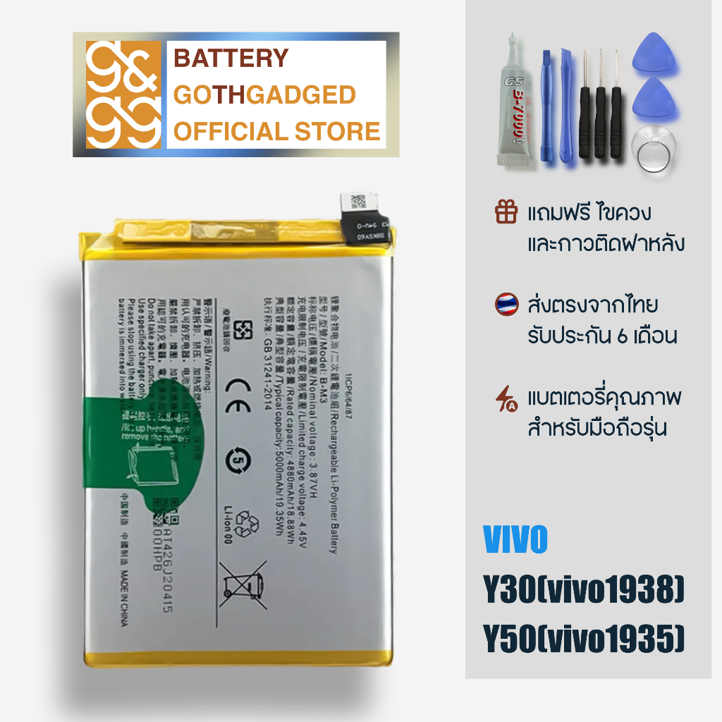 (ประกัน1ปี+6เดือน) แบตเตอรี่ Vivo รุ่น Y30(vivo1938)/Y50(vivo1935)  ความจุแบต 5000mAh ส่งจากประเทศไท