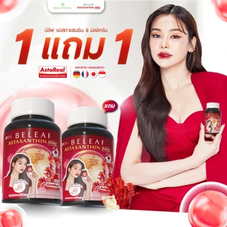 บีลีฟ แอสตาแซนธิน ( แอสตาอิงฟ้า ) Beleaf Astaxanthin ชะลอวัย ฟื้นฟูสภาพผิว [ 1 แถม 1 ]
