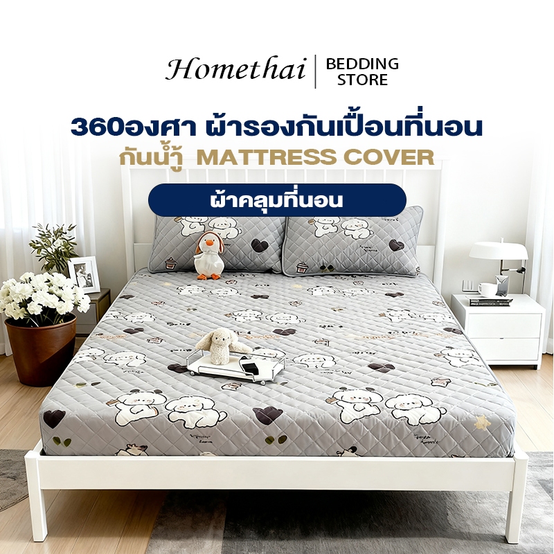 HT ชุดที่นอน (ผ้าปูที่นอน+ปลอกหมอน) 3ฟุต/3.5ฟุต/5ฟุต/6ฟุต 360องศา ผ้ารองกันเปื้อนที่นอน