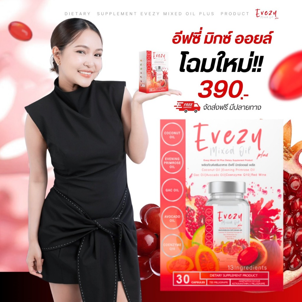 (สาขา กทม) Evezy mixed oil อีฟซี่มิกซ์ออยล์ อีฟซี่ มิกซ์ ออยล์ พลัส 30 ซอฟเจล
