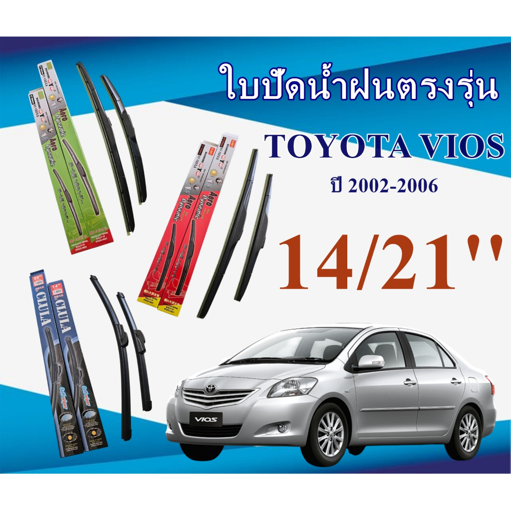 ใบปัดน้ำฝน ก้านใบปัดน้ำฝนตรงรุ่น Toyota Hilux Vigo Champ ปี 2004-2014  ยี่ห้อ Diamond Eyeกล่องแดง