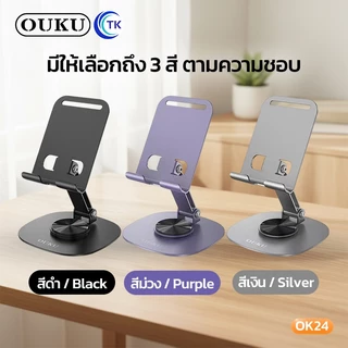 OUKU รุ่นOK24 ขาตั้งแบบหมุนได้แบบตั้งโต๊ะ ที่ตั้งโทรศัพท์ เเท่นวางมือถือ ขาตังโทรศัพท์ ขาตั้งมือถือ ปรับได้