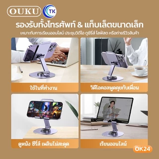 OUKU รุ่นOK24 ขาตั้งแบบหมุนได้แบบตั้งโต๊ะ ที่ตั้งโทรศัพท์ เเท่นวางมือถือ ขาตังโทรศัพท์ ขาตั้งมือถือ ปรับได้