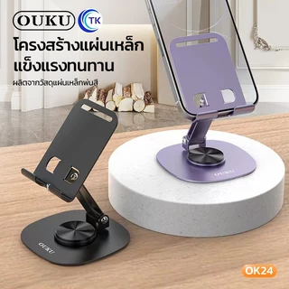 OUKU รุ่นOK24 ขาตั้งแบบหมุนได้แบบตั้งโต๊ะ ที่ตั้งโทรศัพท์ เเท่นวางมือถือ ขาตังโทรศัพท์ ขาตั้งมือถือ ปรับได้