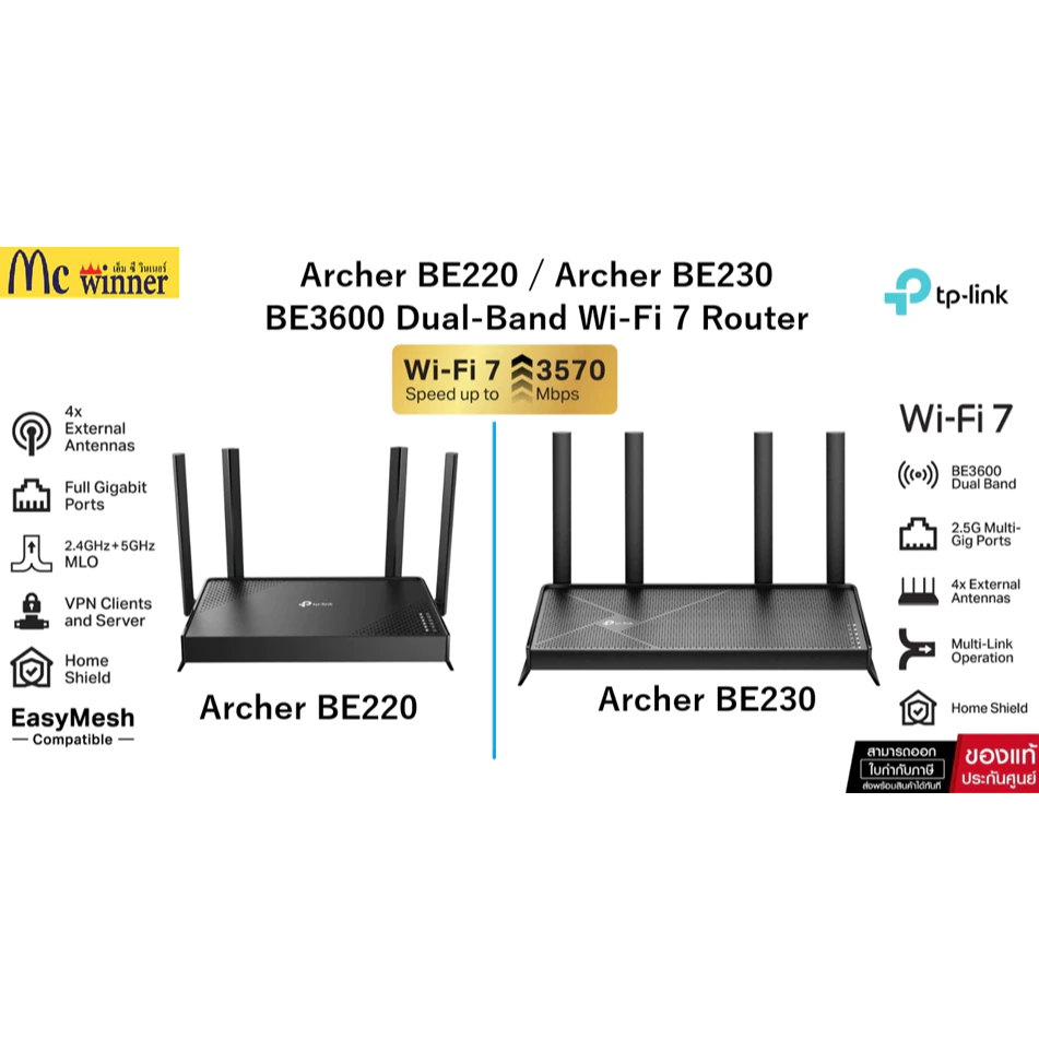 TP-Link Archer BE220(1G)/Archer BE230(2.5G)เราเตอร์ไวไฟ BE3600 Dual-Band Wi-Fi 7 Router รองรับ EasyMesh ของแท้ศูนย์ไทย