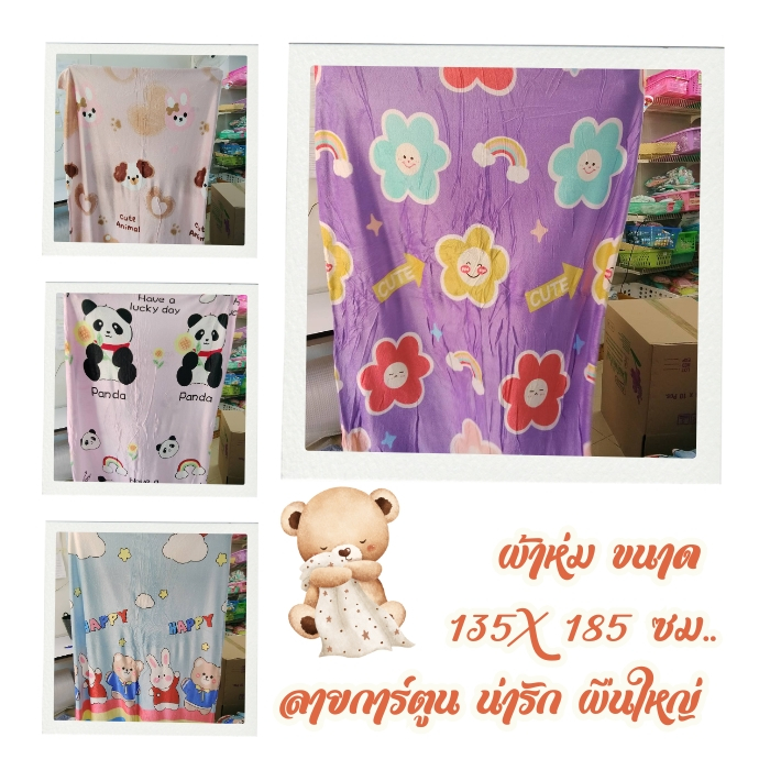 ผ้าห่มนาโน 4 ฟุต ลายการ์ตูน สีสวย เนื้อนุ่ม ไม่ระคายผิว มีลายให้เลือก