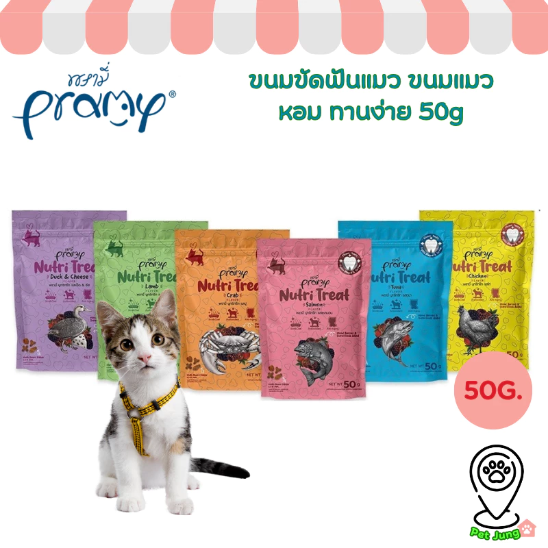 Pramy Nutri Treat ขนมขัดฟันแมว ขนมแมว หอม ทานง่าย 50g
