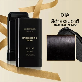[ 1 แถม 1 ] ไม้กายสิทธิ์ย้อมผม สีดำ สีชั่วคราว ปกปิด ผมหงอก เครื่องมือจัดแต่งทรงผม สีขาว ใช้งานง่าย มี 3 สี