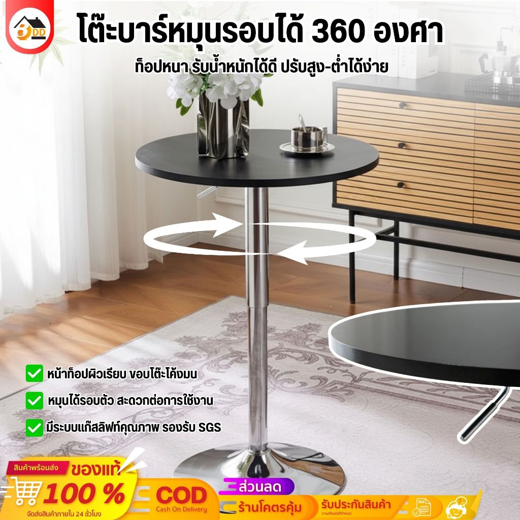 สามารถหมุนได้ 360°โต๊ะบาร์ โต๊ะกลมยกได้ 83-106cm ขาแข็งแรงทนนาน คุณภาพส่งออก รับประกันสินค้า ส่งไว