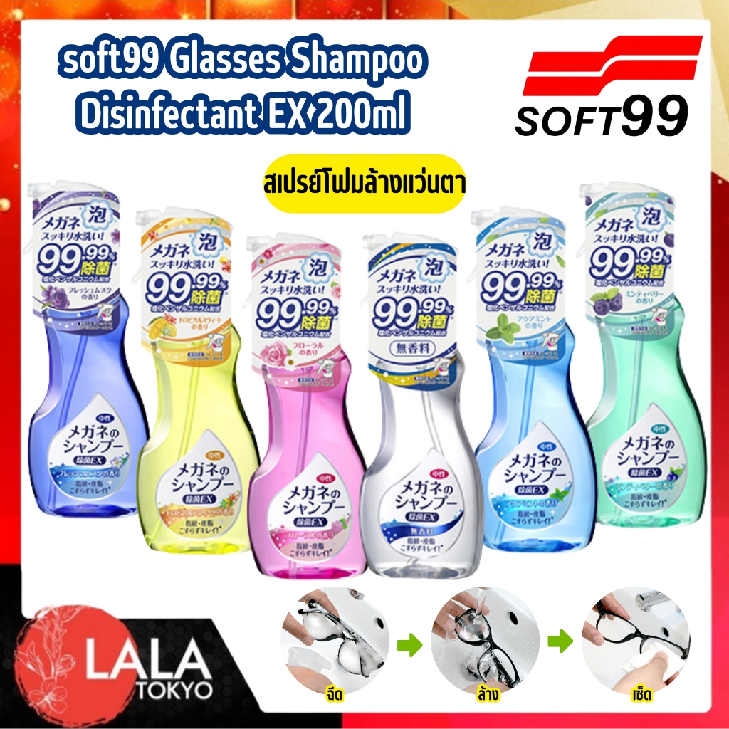 ซอฟท์99 สเปรย์โฟมล้างแว่นตา Soft99 Shampoo for glasses