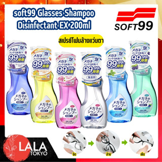 ซอฟท์99 สเปรย์โฟมล้างแว่นตา Soft99 Shampoo for glasses