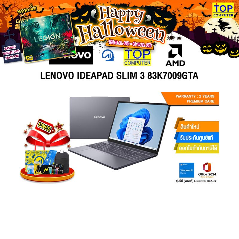 LENOVO IDEAPAD SLIM 3 83K7009GTA /Ryzen™ 7 7735HS/ประกัน 2 Years Premium Care -Idea Tablet PREM(ESS)