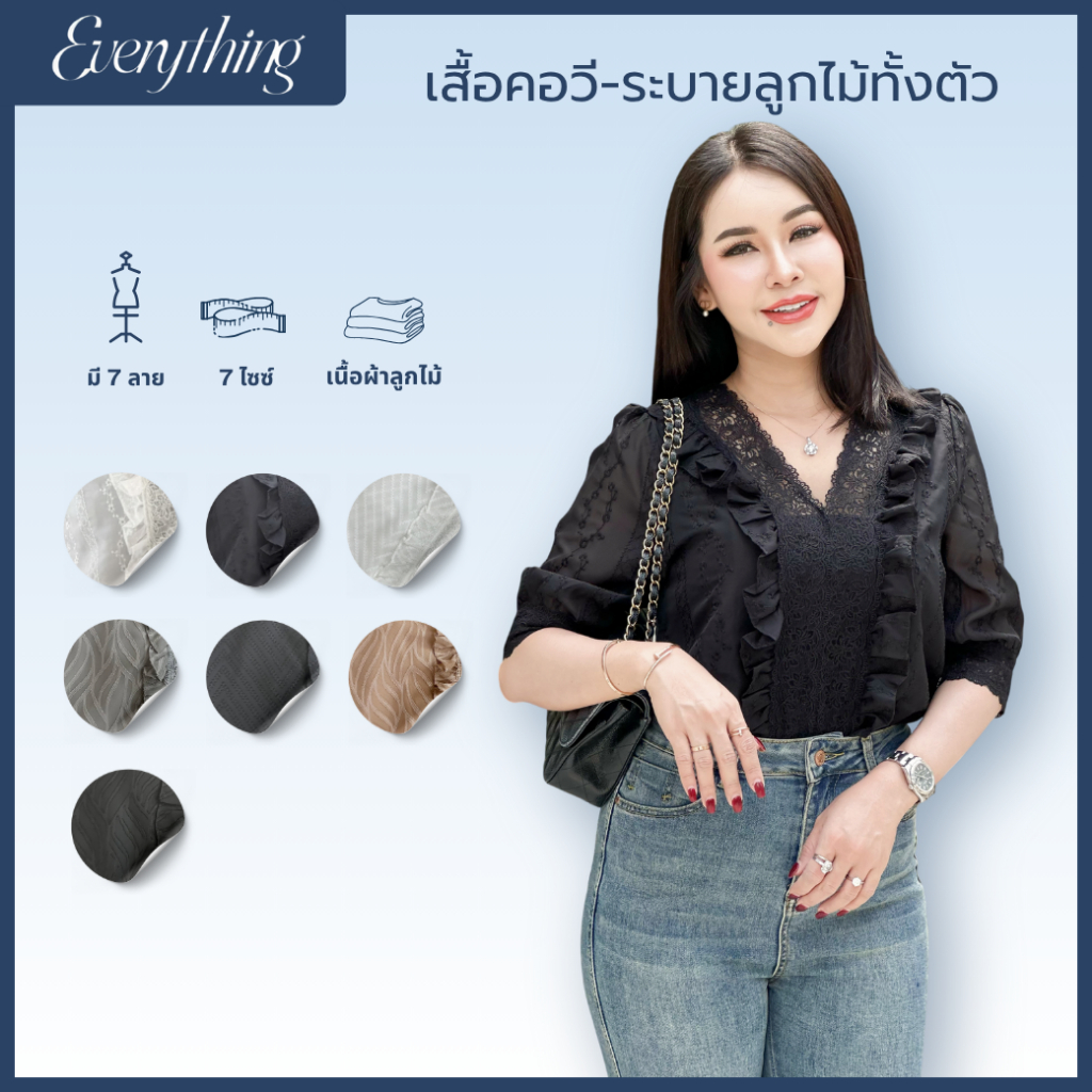 Everything2019 - เสื้อคอวีระบายลูกไม้ทั้งตัว มีซับใน ผ้าลูกไม้พรีเมี่ยม  (6169-1)